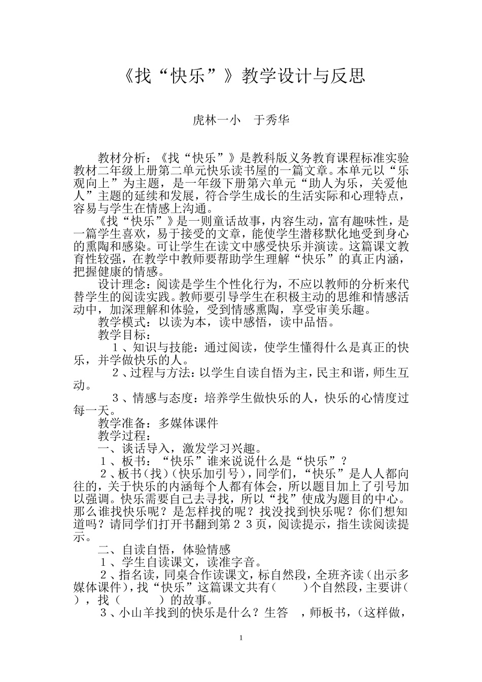 找快乐教学设计_第1页