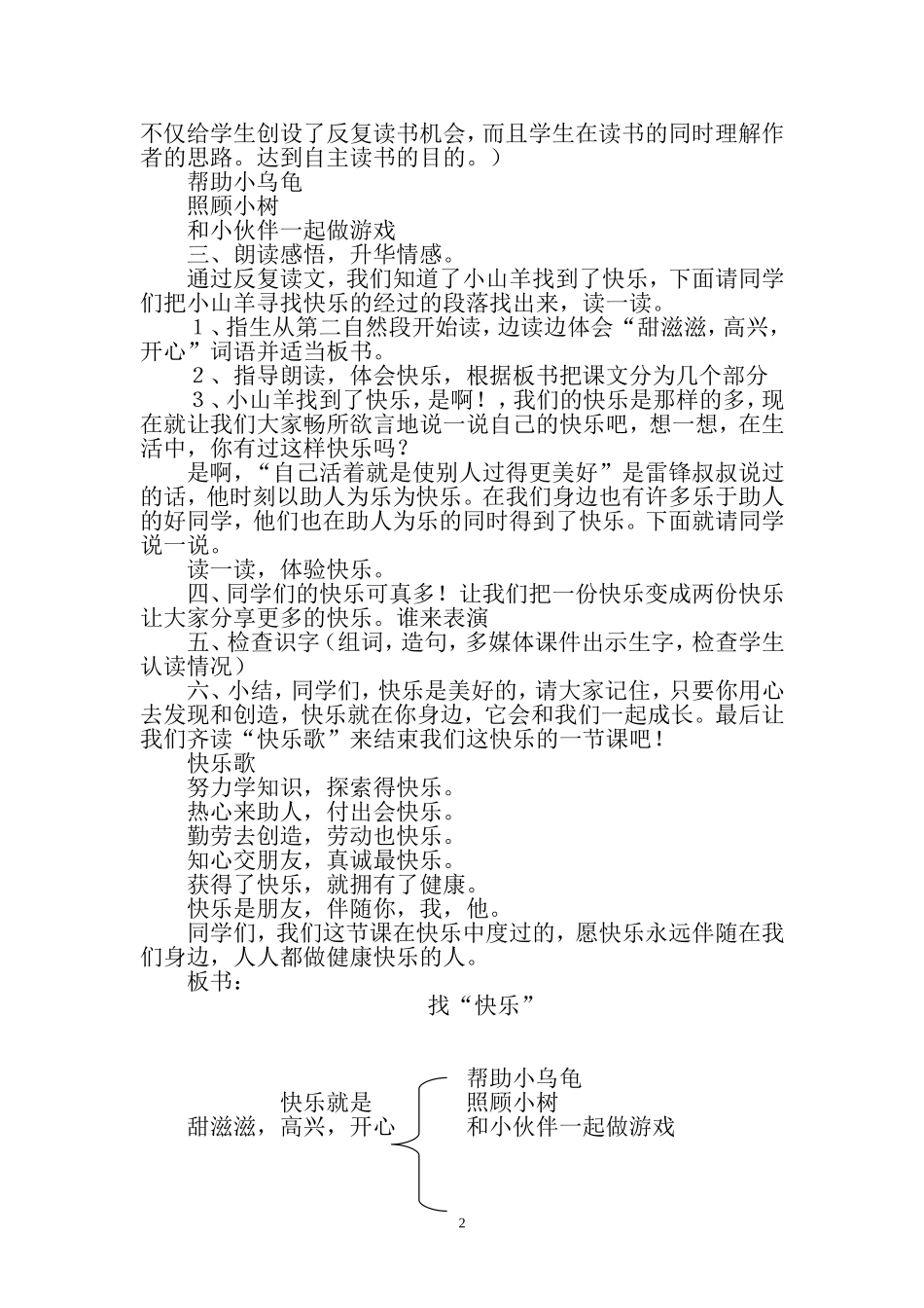 找快乐教学设计_第2页