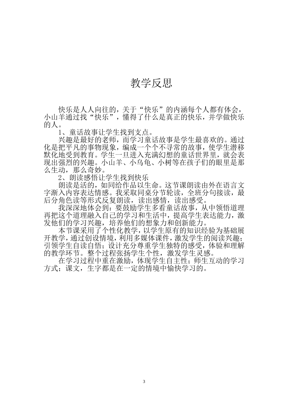 找快乐教学设计_第3页