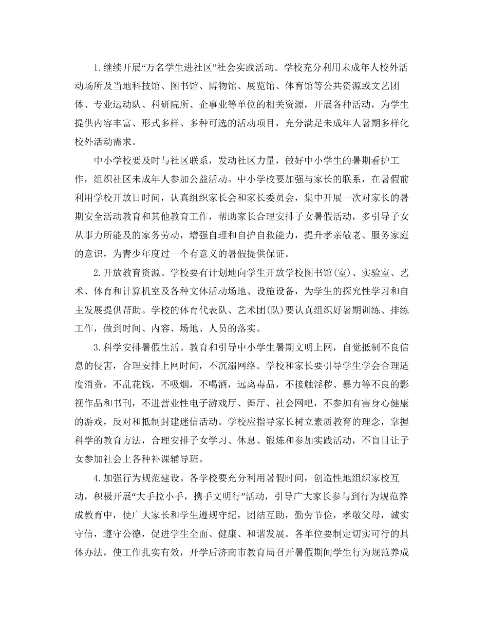 小学学校暑假的工作计划_第2页