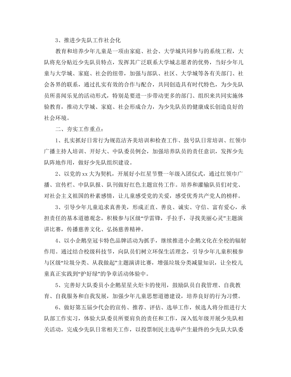 少先队工作计划范文3_第2页