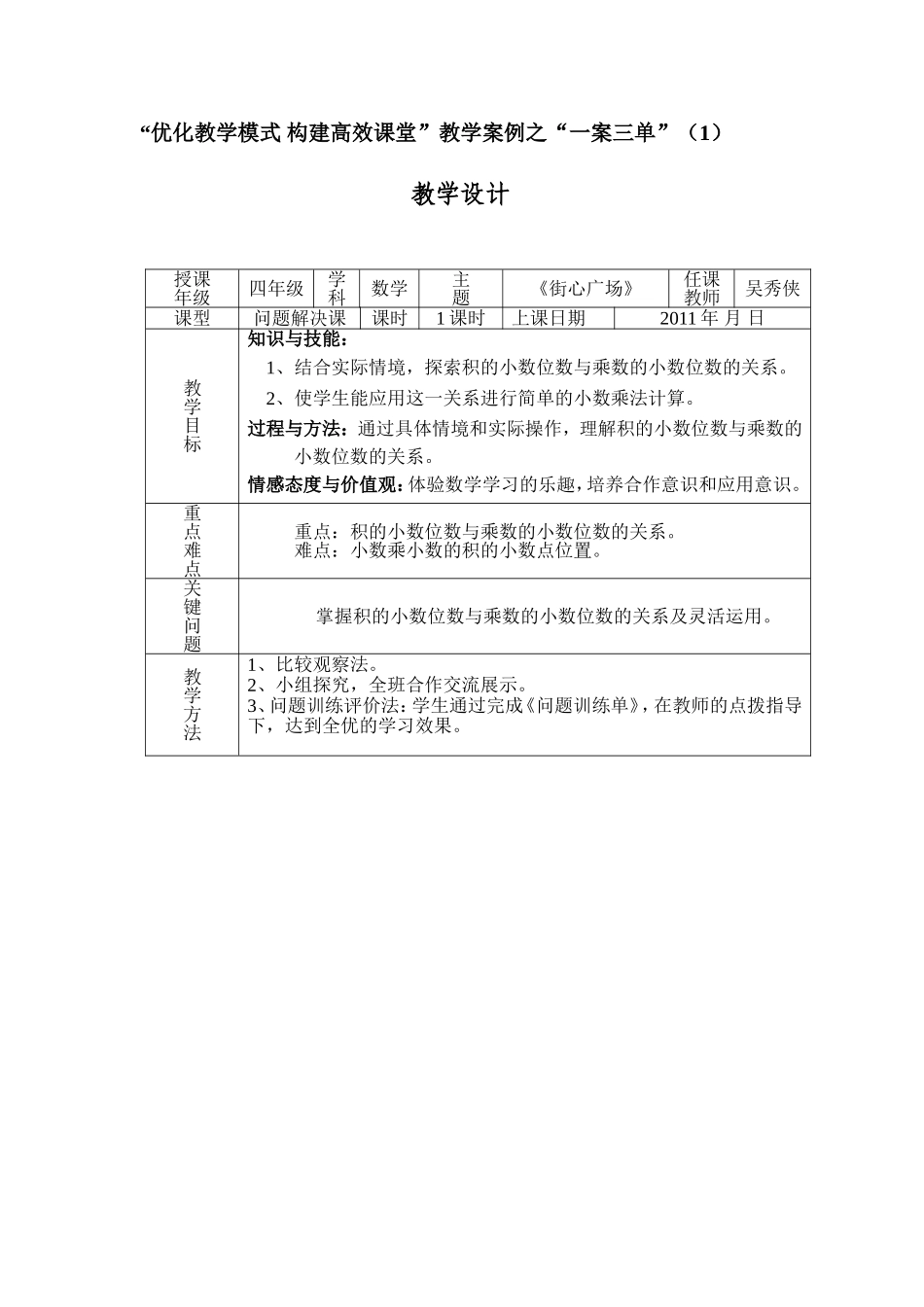 街心广场一案三单_第1页
