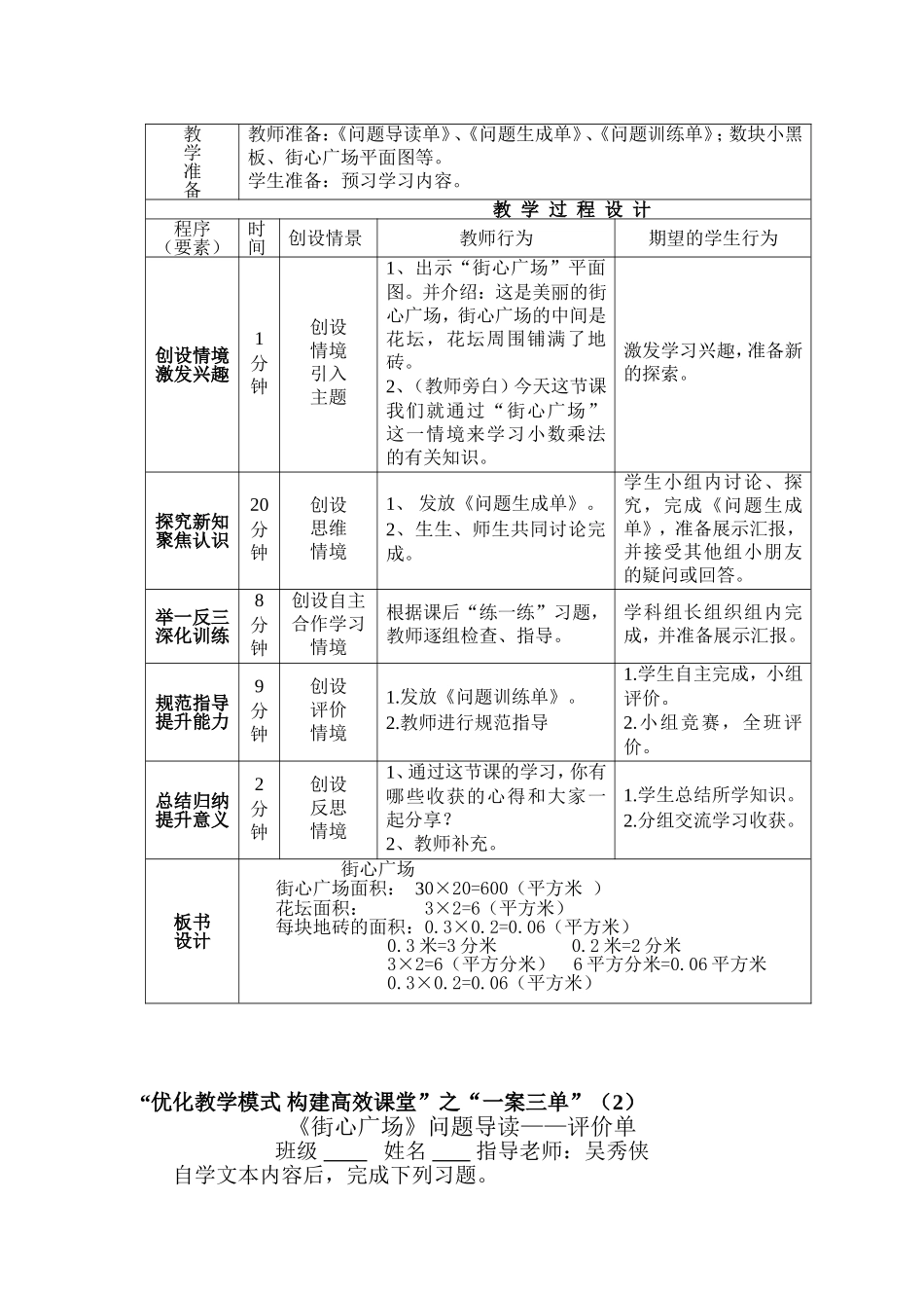 街心广场一案三单_第2页