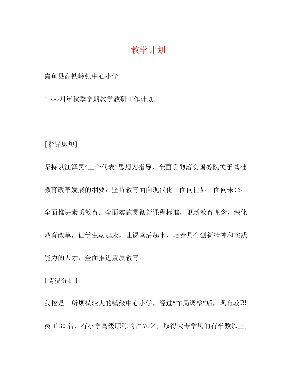 教学计划3)_第1页