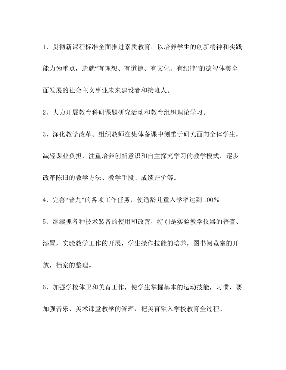 教学计划3)_第3页