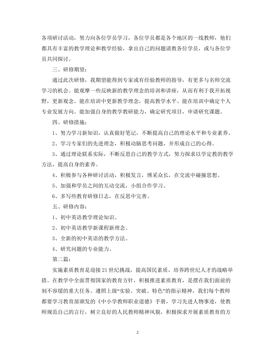 个人研修计划怎么写2_第2页