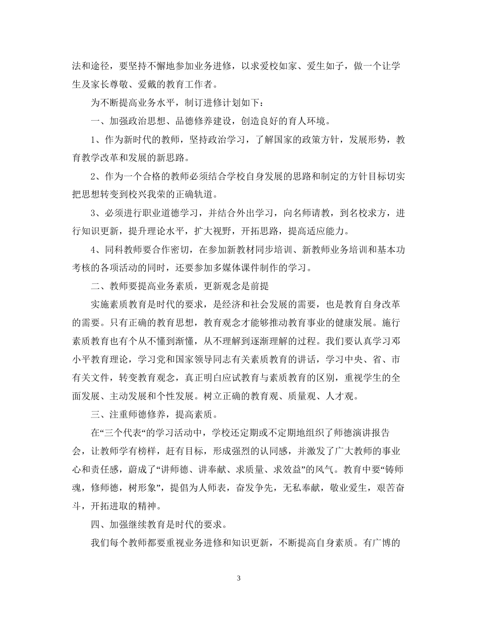 个人研修计划怎么写2_第3页