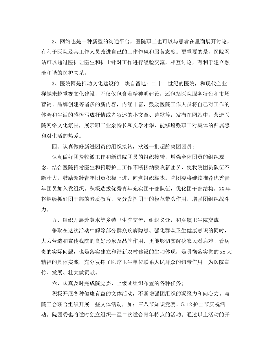 医院团支部工作计划例文_第2页