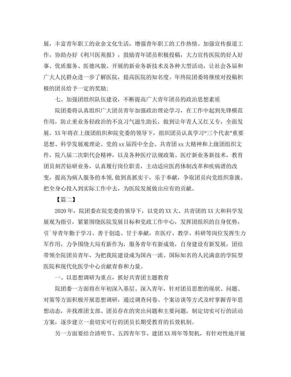 医院团支部工作计划例文_第3页