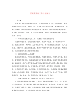 医院团支部工作计划例文