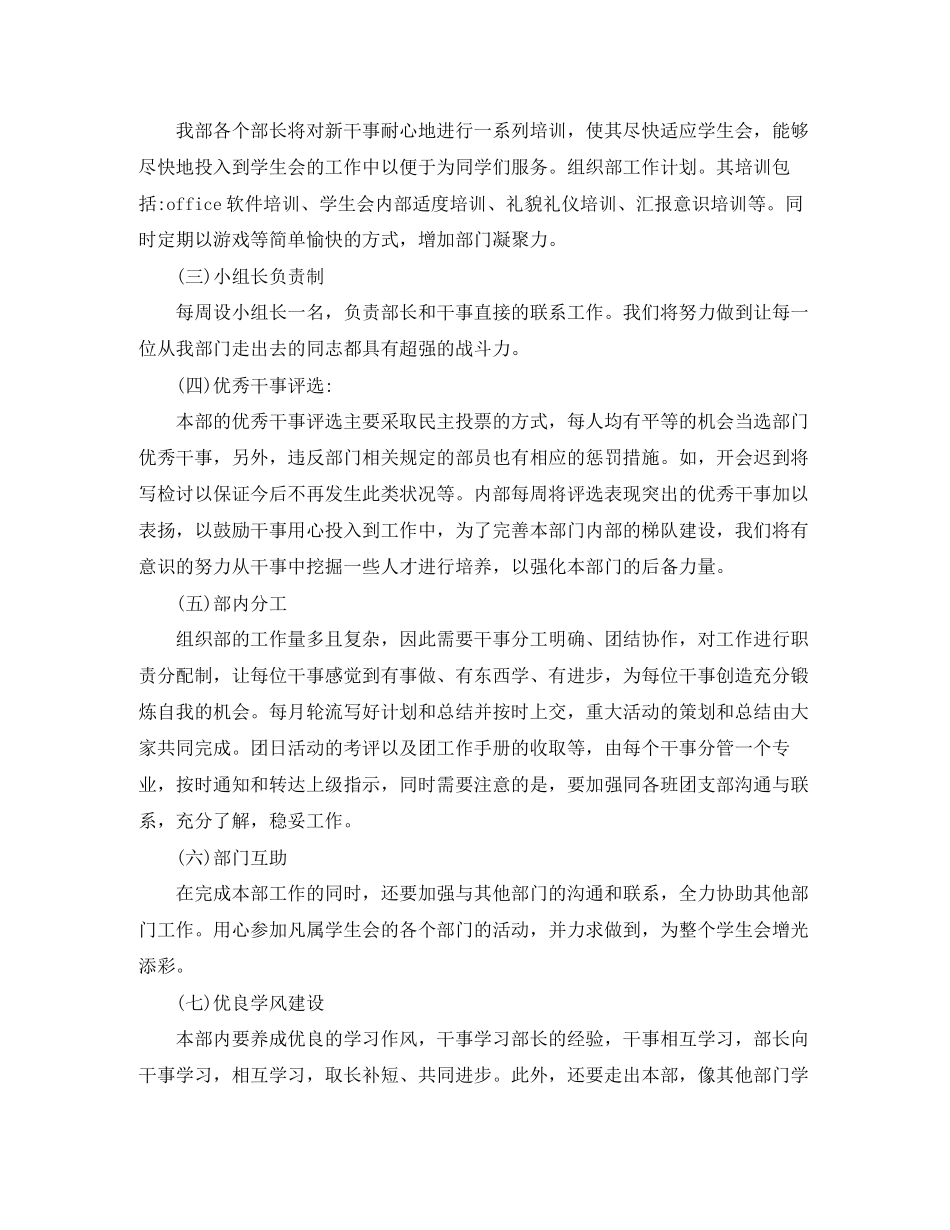 学生会组织部个人计划书范文_第2页