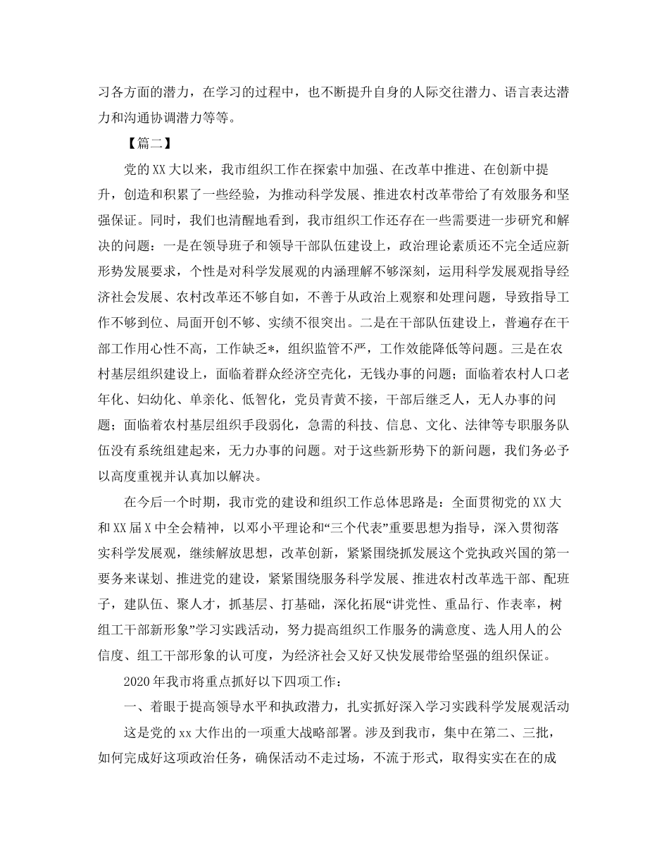 学生会组织部个人计划书范文_第3页