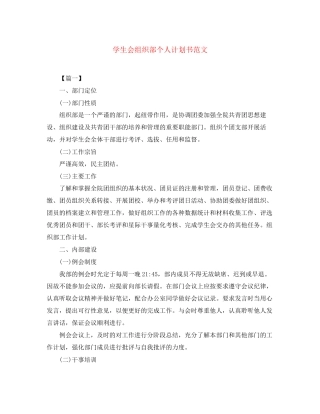 学生会组织部个人计划书范文