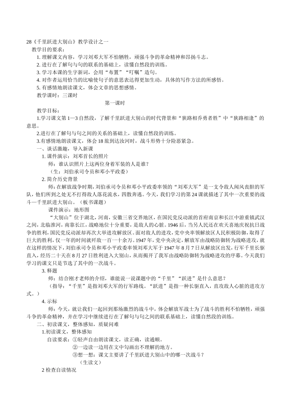 挺进大别山设计_第1页