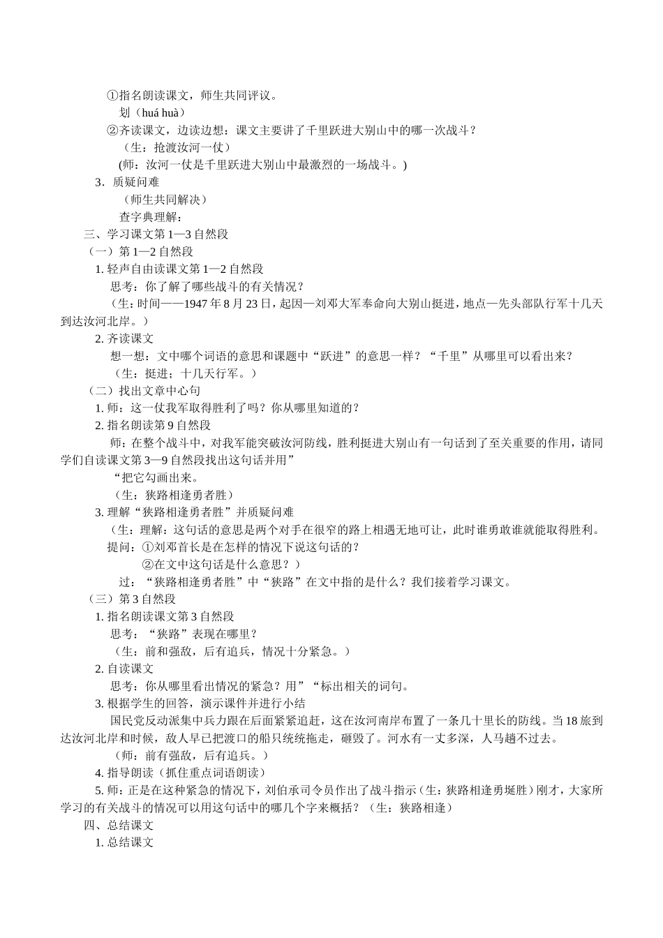 挺进大别山设计_第2页