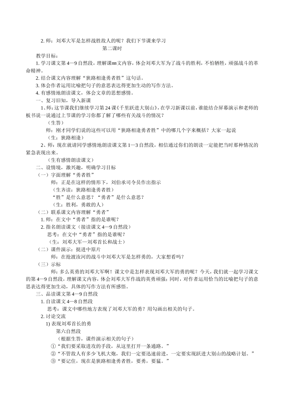 挺进大别山设计_第3页