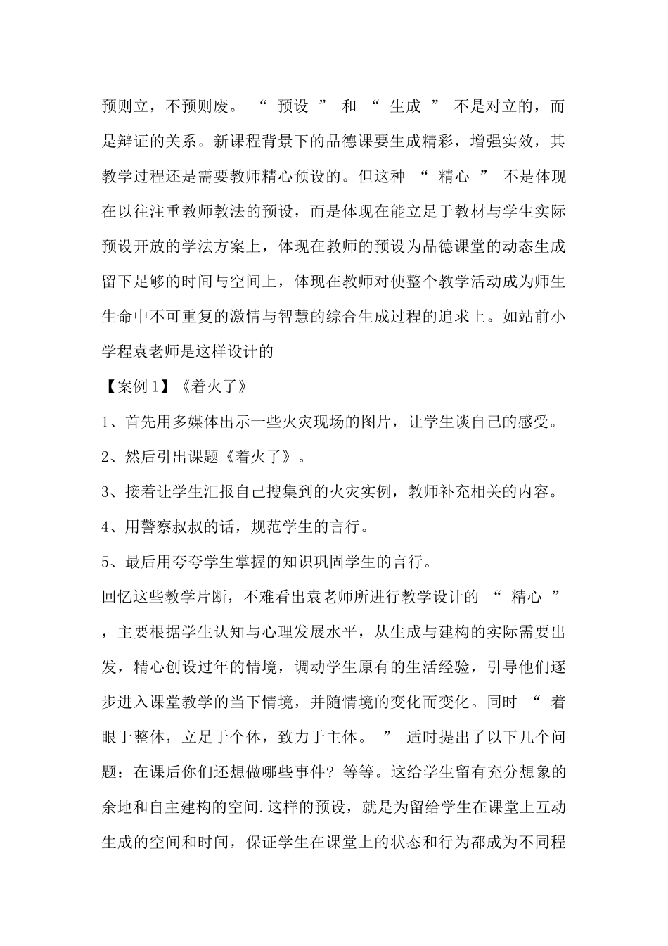 品德与生活案例分析_第2页