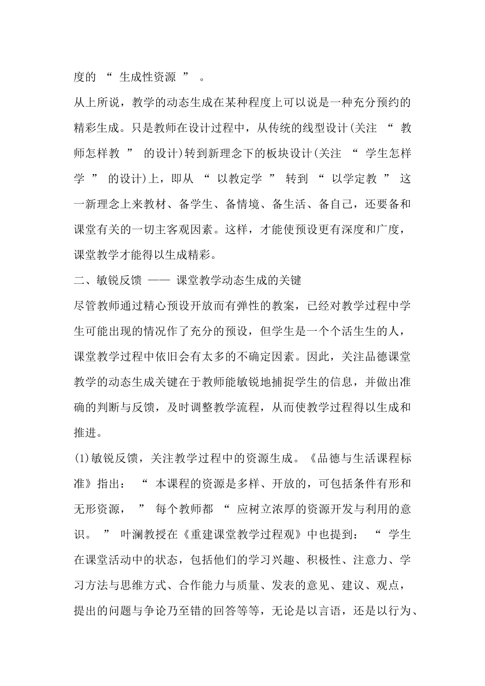 品德与生活案例分析_第3页