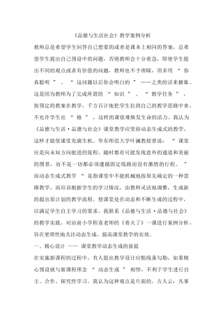 品德与生活案例分析