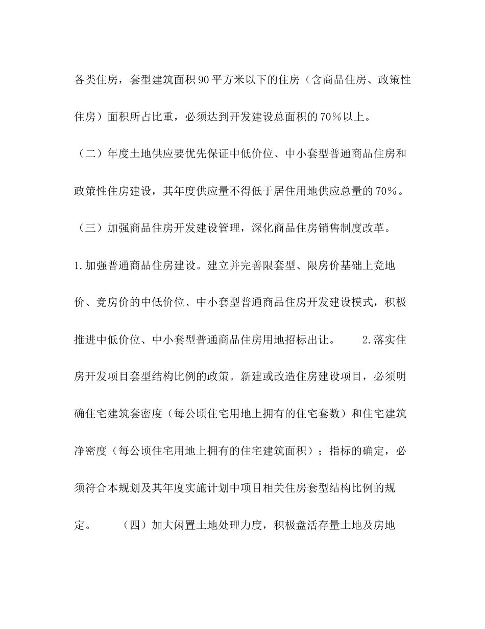 县住房建设计划_第2页