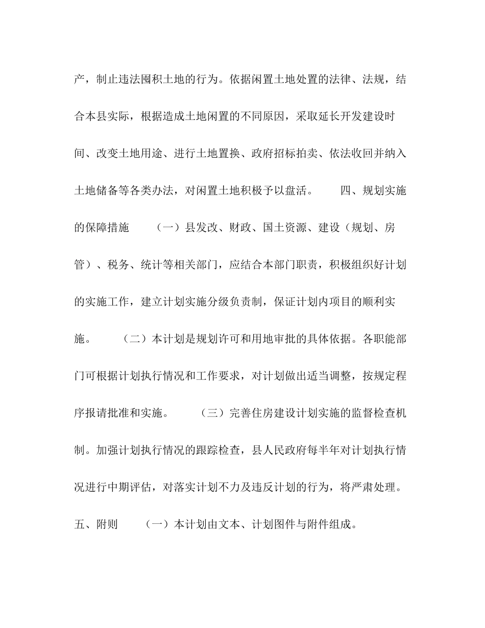 县住房建设计划_第3页