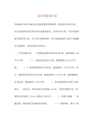 县住房建设计划
