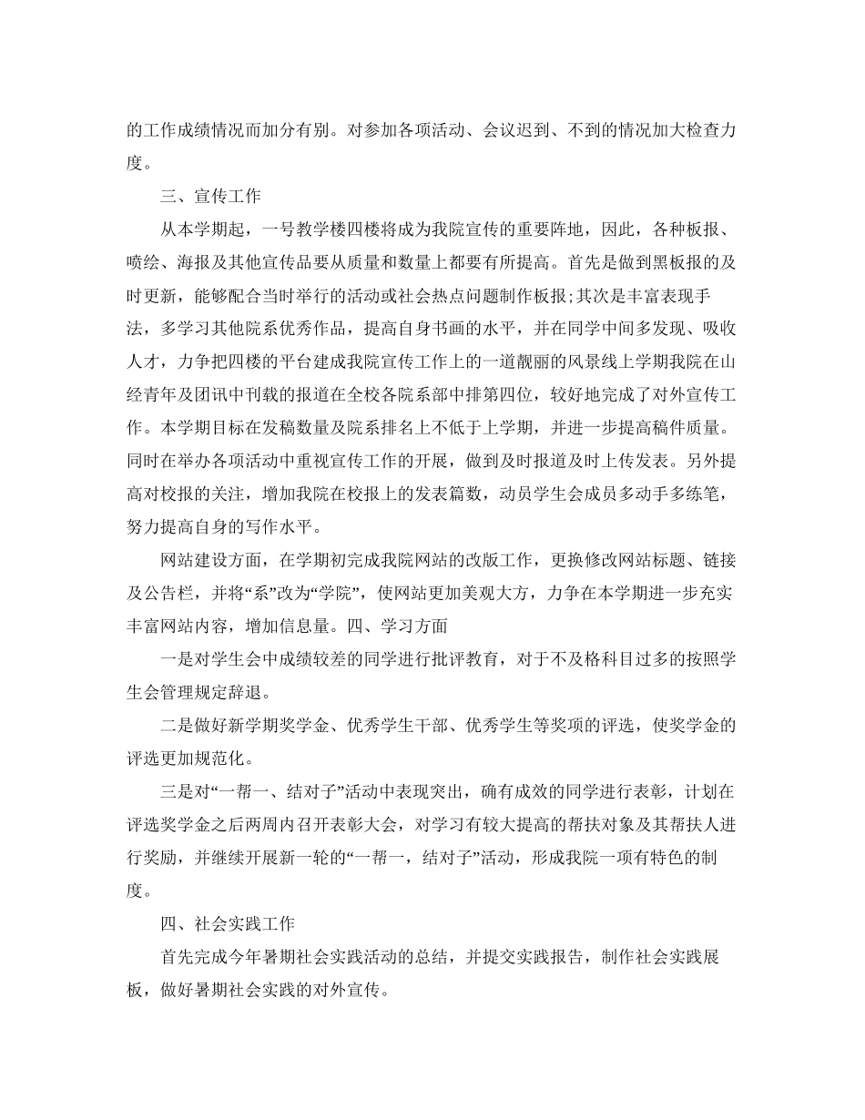 学生会生活部工作计划书怎么写2_第2页