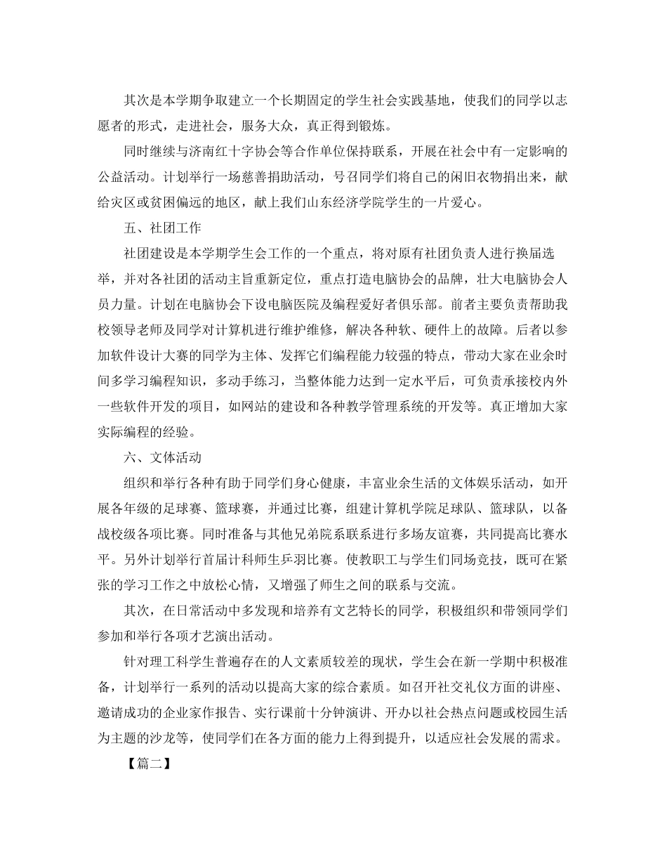 学生会生活部工作计划书怎么写2_第3页