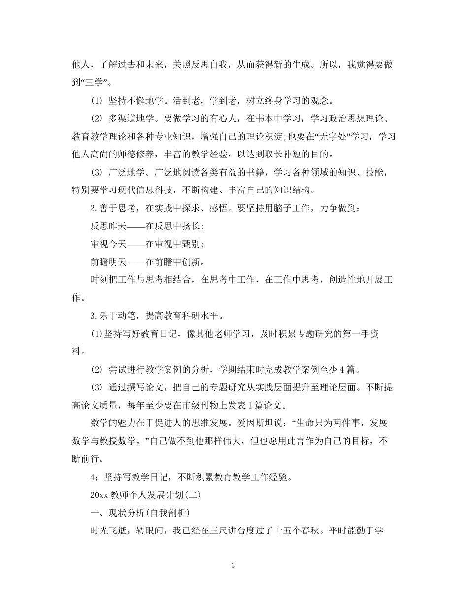 教师个人发展计划_第3页
