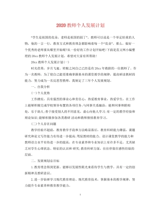 教师个人发展计划