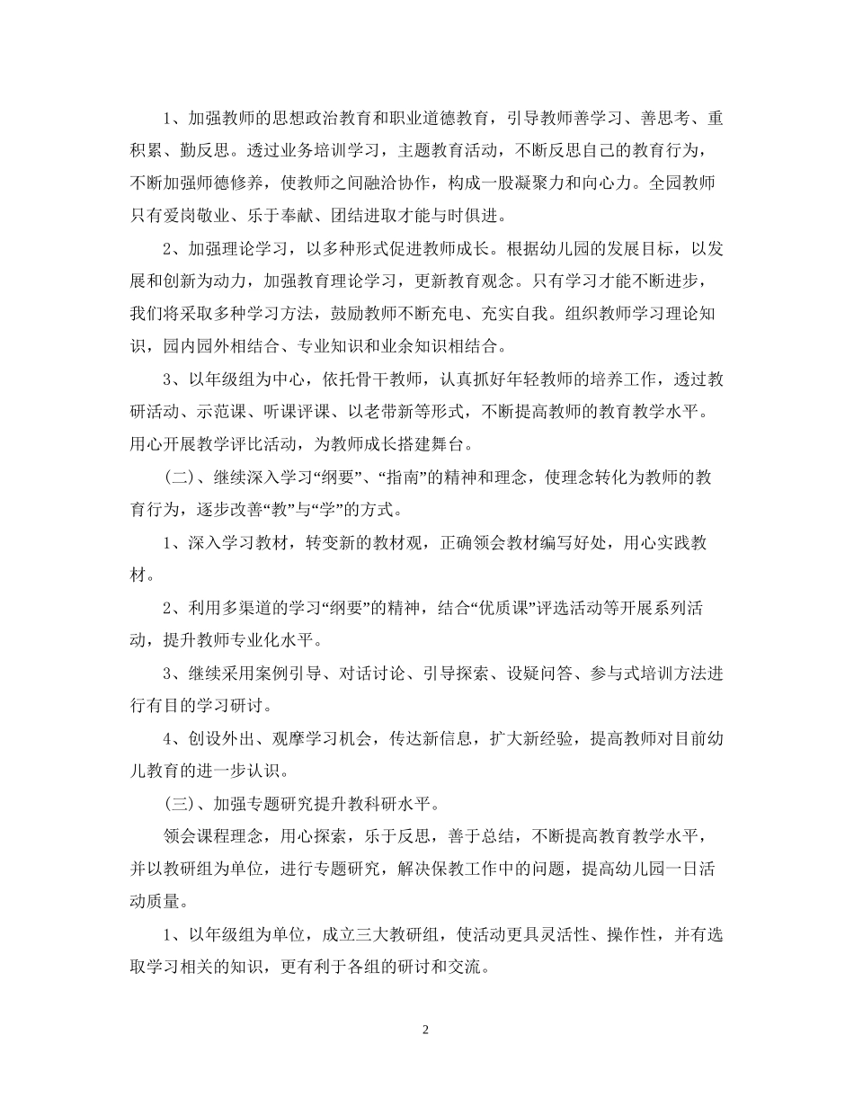 教科研工作计划报告【五篇】_第2页