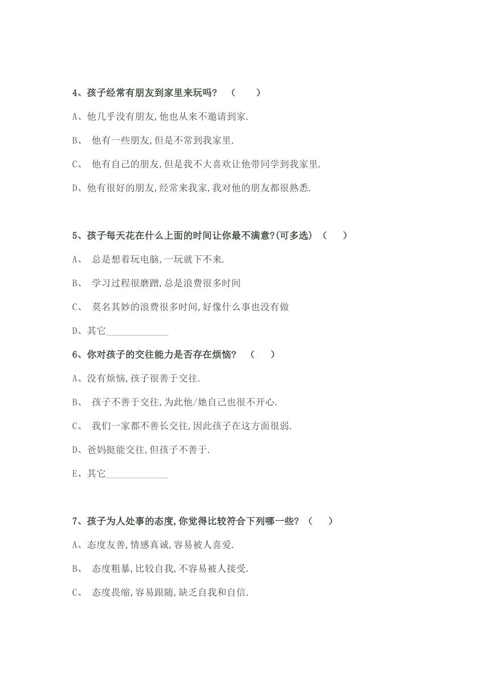 家长沟通调查表_第2页