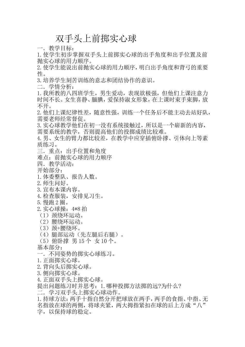 双手头上前掷实心球_第1页