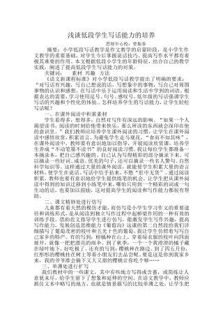 浅谈低段学生写话能力的培养