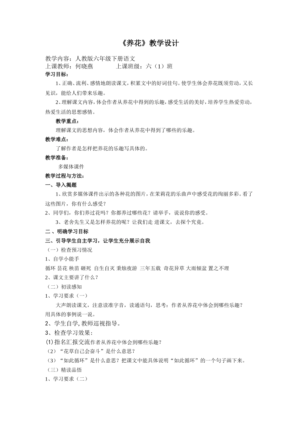 养花教学设计_第1页