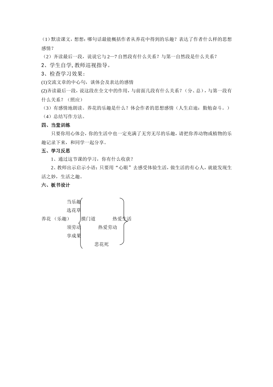 养花教学设计_第2页