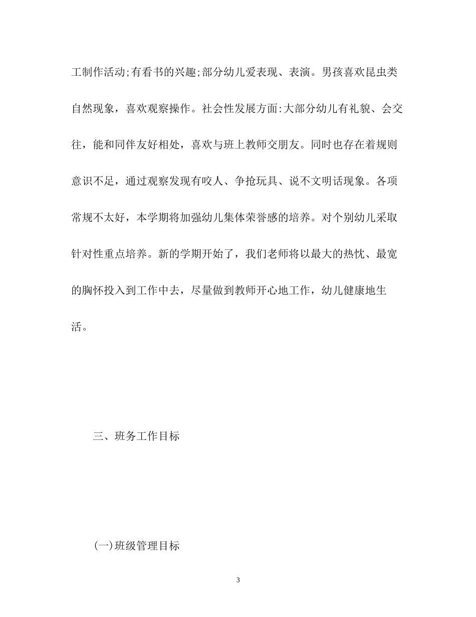 幼儿园中班上学期工作计划2_第3页