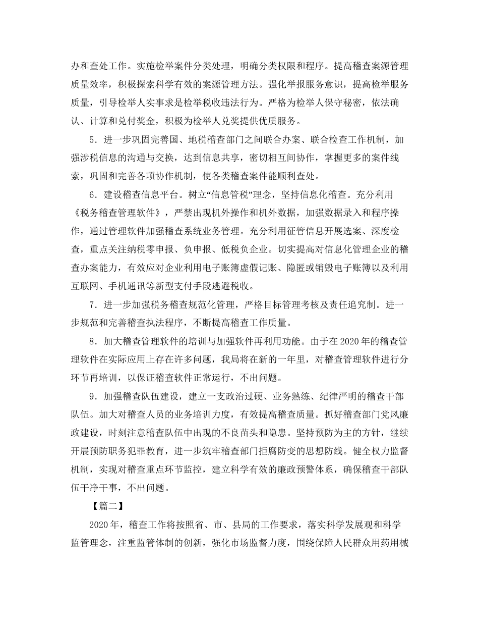 稽查部门工作计划怎么写_第2页