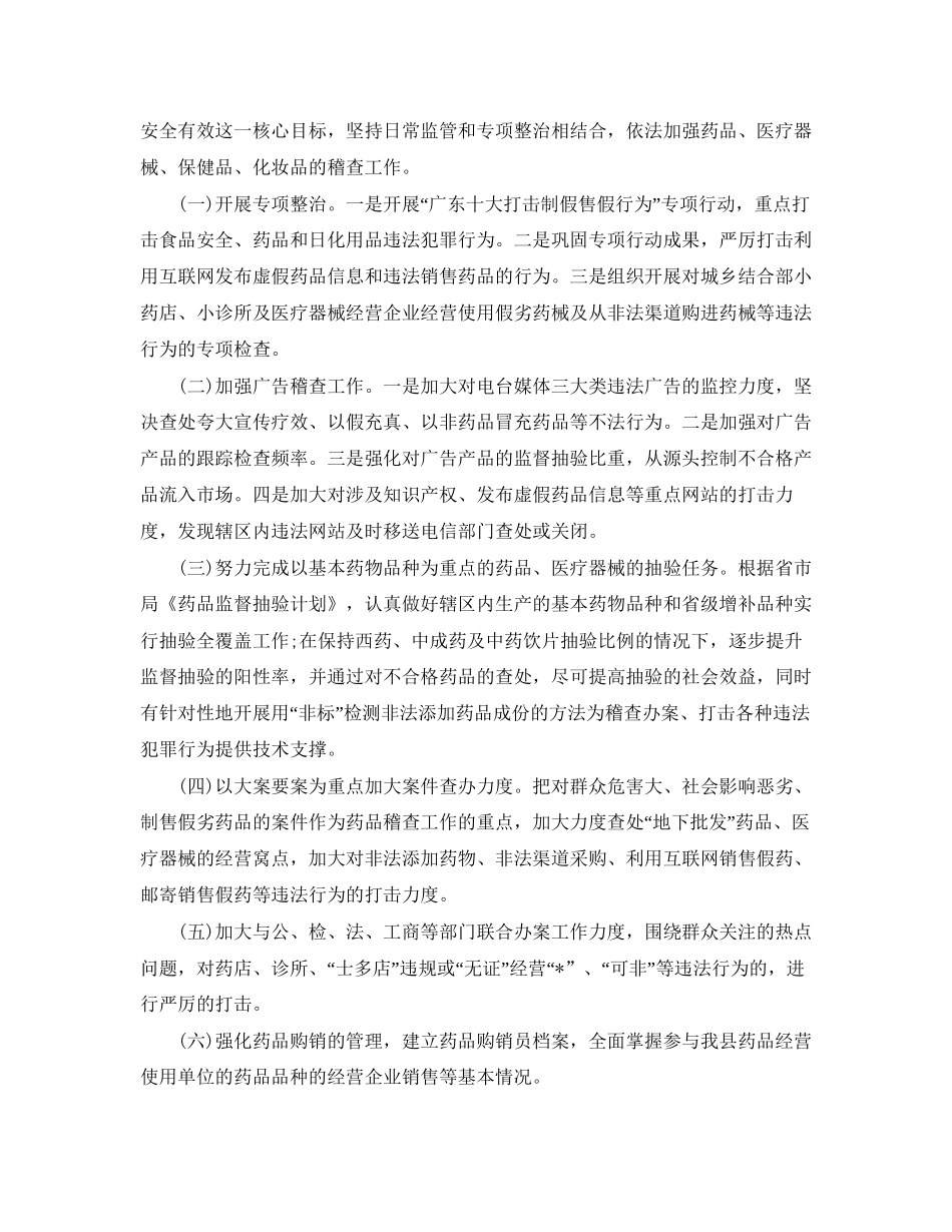 稽查部门工作计划怎么写_第3页