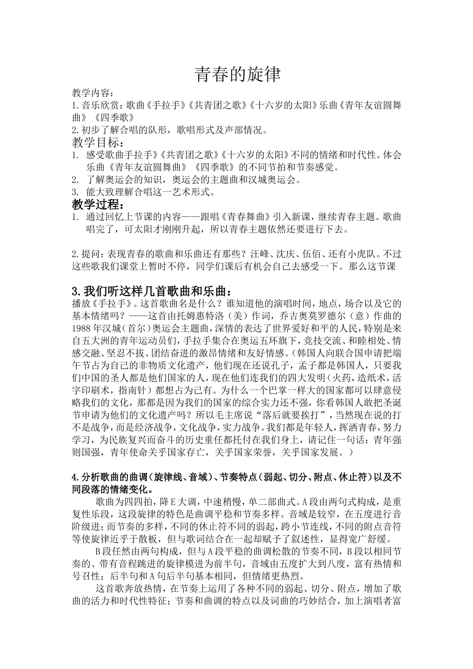 八年级音乐课——青春的旋_第1页