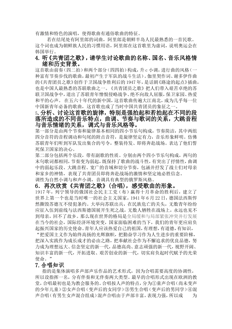 八年级音乐课——青春的旋_第2页