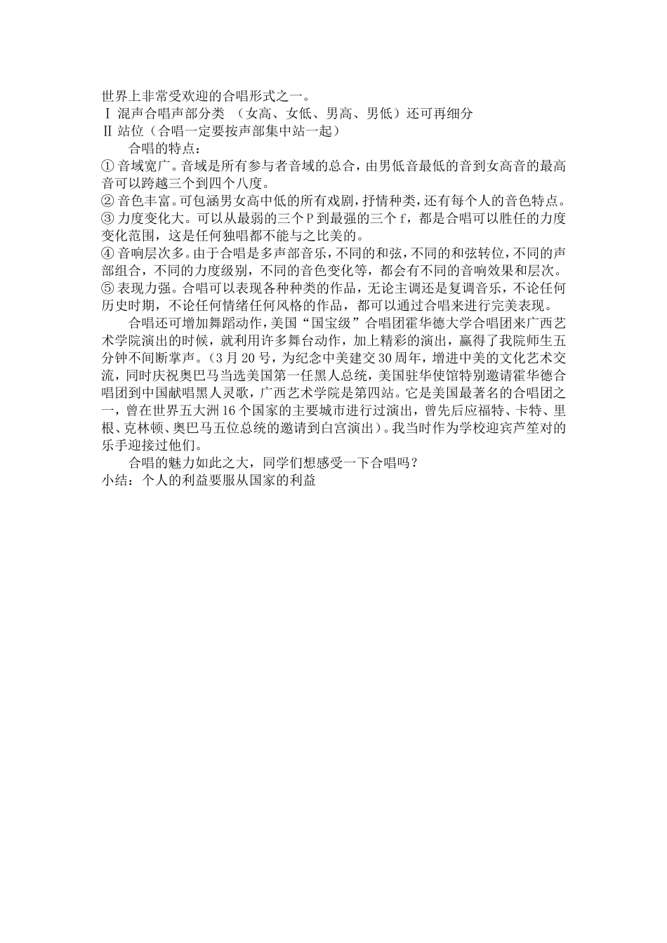 八年级音乐课——青春的旋_第3页