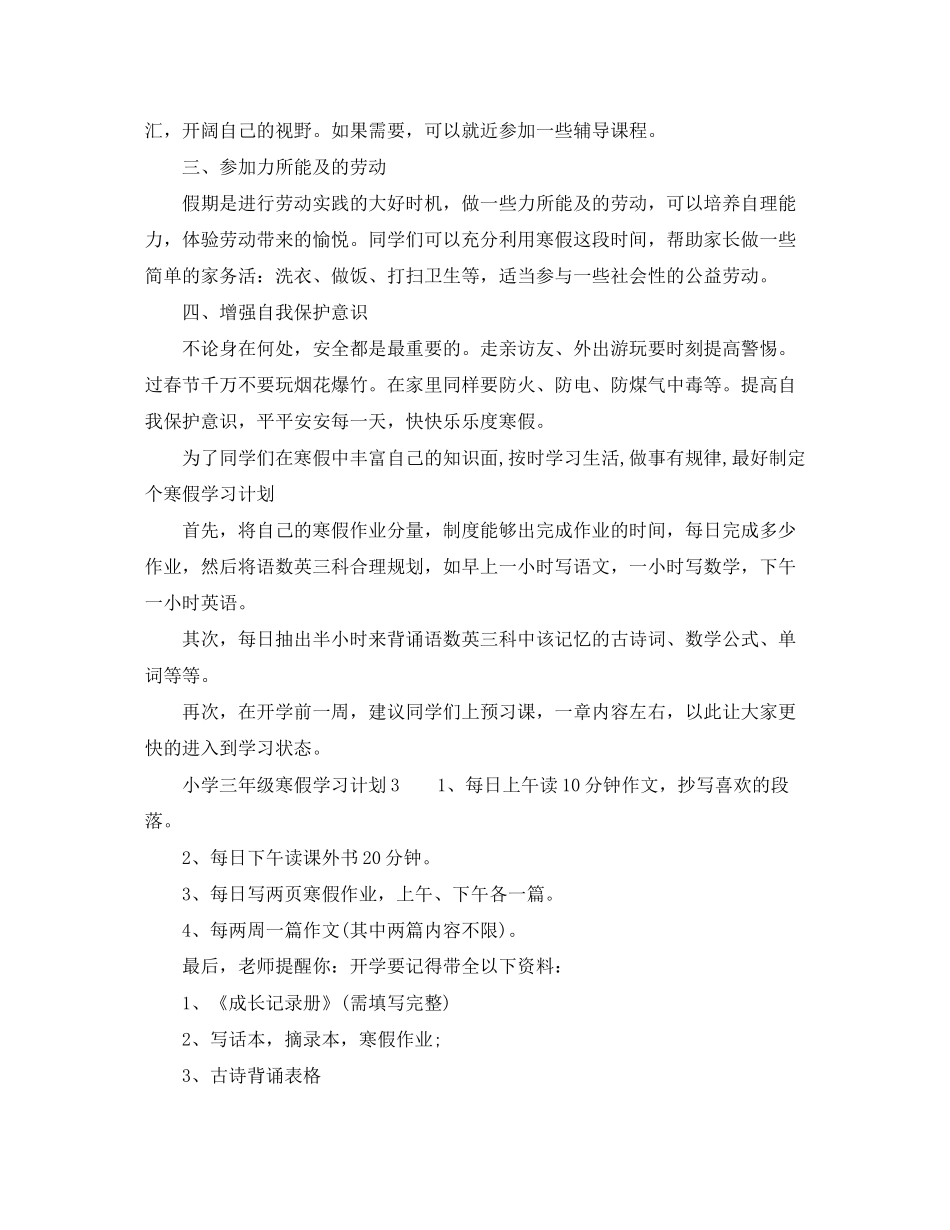 小学三年级寒假学习计划_第2页