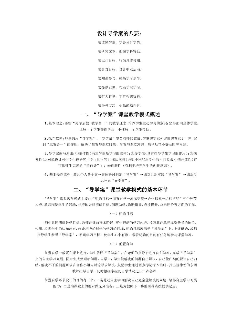 设计导学案的八要_第1页