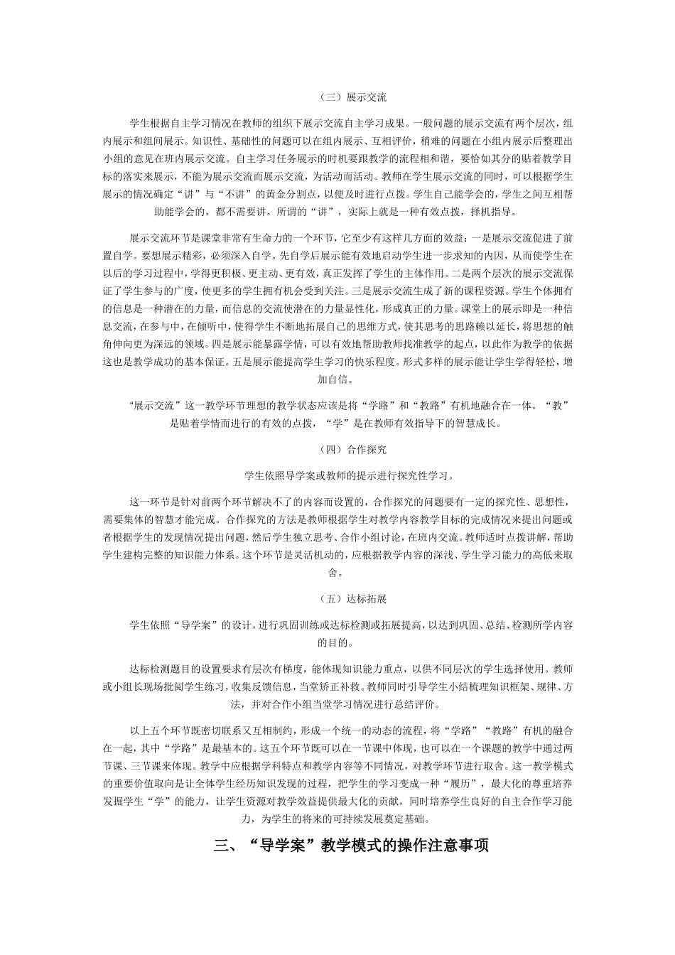 设计导学案的八要_第2页
