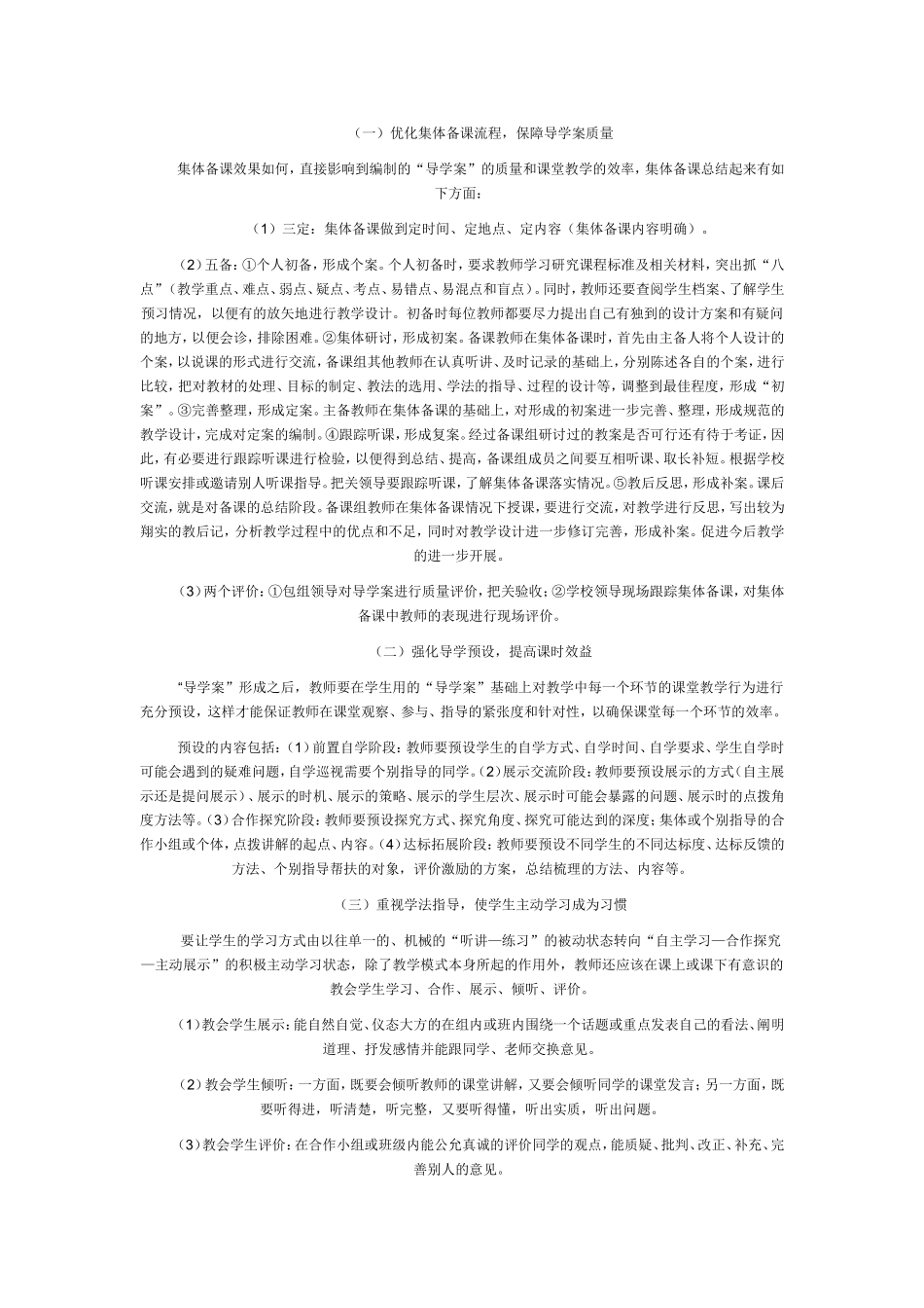 设计导学案的八要_第3页