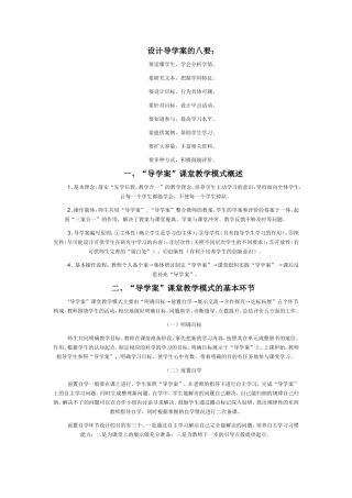 设计导学案的八要