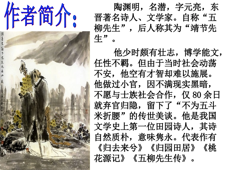桃花源记(八五课堂)_第2页