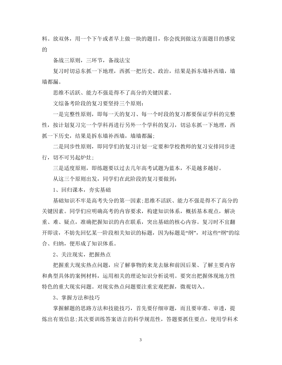 高考生文综的复习计划_第3页