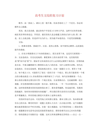 高考生文综的复习计划